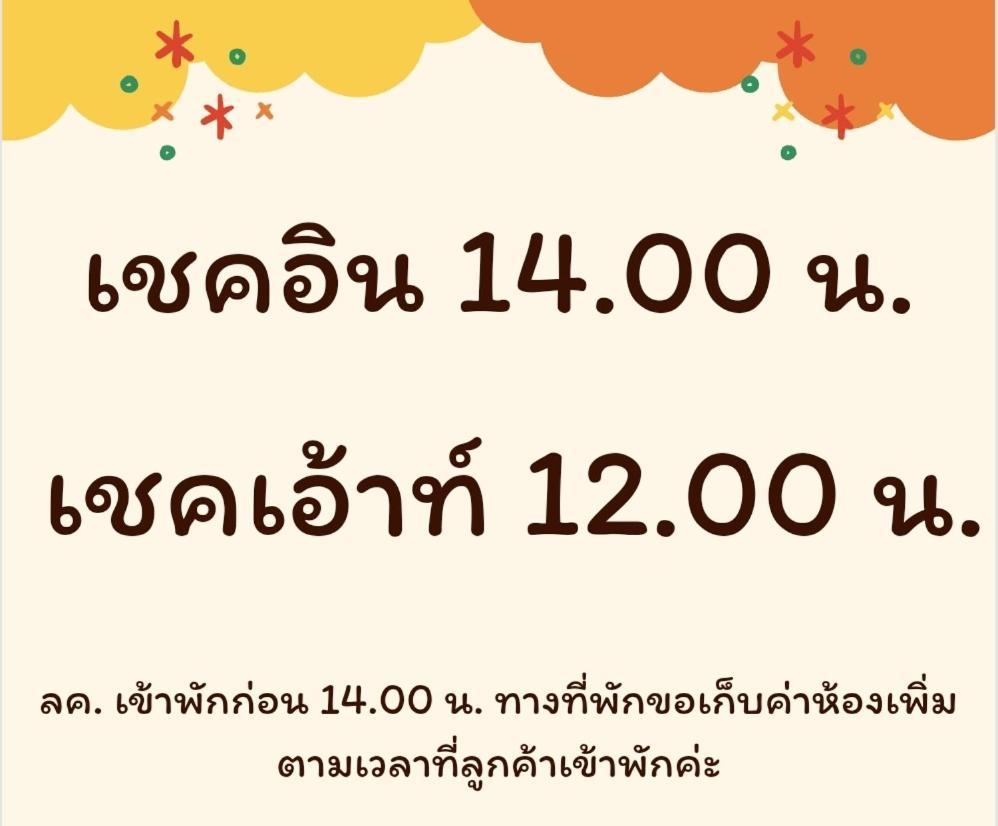 פאיאו บ้านสวนวงศ์จินดารักษ์ מראה חיצוני תמונה